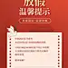 中秋国庆放假通知手机海报