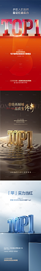 地产销冠top1系列海报-源文件