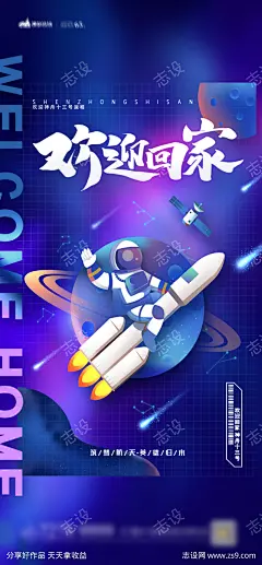 神舟13号返程海报_源文件下载_PSD格式_1080X2326像素-海报,神舟13号,神舟归来,神舟返程,航天英雄,航天,宇航员,太空,插画-作品编号:2022041812149079-志设-zs9.com