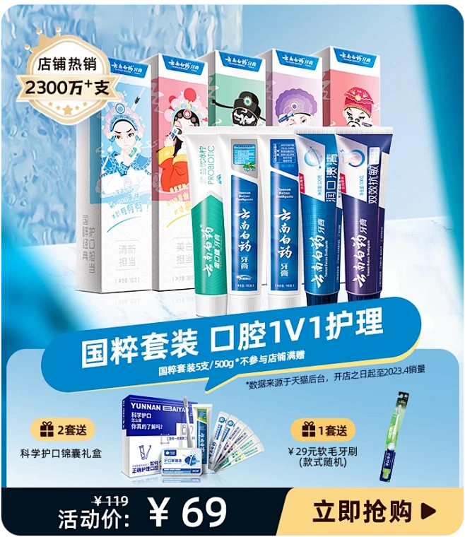 云南白药牙膏官方旗舰店