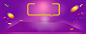 紫色,舞台,渐变,几何,金币,文字框,促销,淘宝海报背景,,开心,,图库,png图片,网,图片素材,背景素材,4456891@北坤人素材