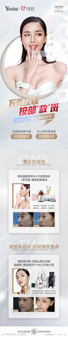 医美美业产品祛斑美白长图海报-源文件-志设网-zs9.com