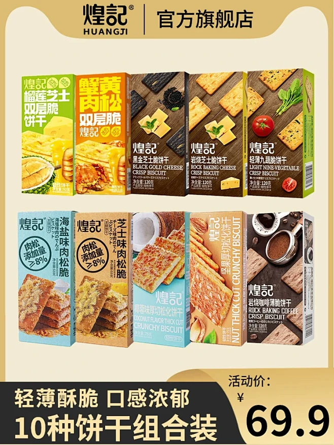 煌记咖啡饼干岩烧芝士脆蟹黄肉松榴莲薄脆饼干休闲零食芝士饼干-tmall.com天猫-花瓣网