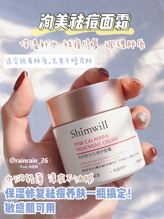 敏感肌爱哭了！发现祛痘敲棒的面霜！少女心...