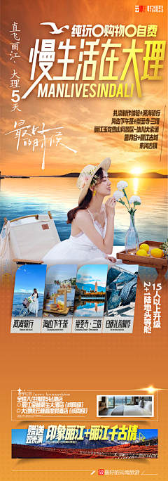 流年繁华梦采集到旅游海报