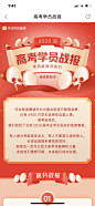 高考战报，活动说明