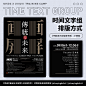 9个技巧让你的海报更具吸引力 - 优优教程网 - 自学就上优优网 - UiiiUiii.com : 海报设计中，不同氛围的时间文字编排组合，演绎不同的版面风格，精致的时间文字组可以作为图案元素丰富版面，让你的海报更具吸引力～今天分享9组海报中文字组编排！作品来自优设平面设计实战营学员。
