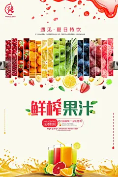 鲜榨果汁冷饮奶茶促销打折活动宣传海报外卖传单PSD分层素材模版 - 设汇