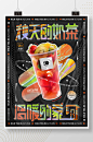 秋季奶茶果茶创意前卫酸性活动促销海报 秋天奶茶海报-众图网
