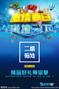 清凉夏日海报