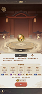 神像激活界面【幻唐志：洪荒现世】——更多截图，关注贝吉塔王子！