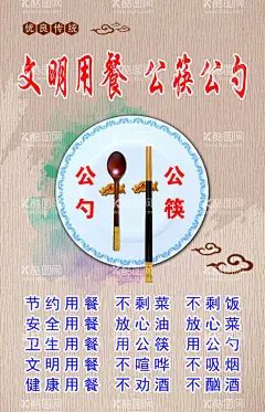 文明用餐  公筷公勺  - 源文件下载【酷图网】餐桌文明,文明用餐海报,文明用餐宣传,文明用餐素材,公筷公勺海报,公筷公勺宣传,公筷公勺素材,公筷公勺,节约用餐,不剩菜,不剩饭,安全用餐,放心油,放心菜,卫生用餐,用公筷,用公勺,文明用餐,不喧哗,不吸烟,健康用餐,不劝酒,不酗酒,