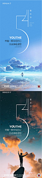 五四青年节海报