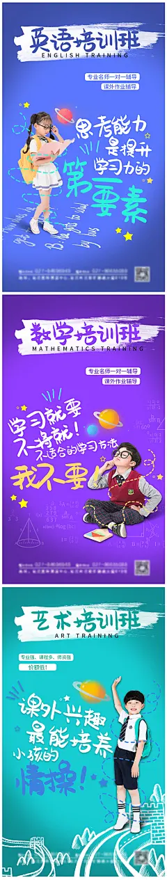 英文数学艺术培训班海报-志设网-zs9.com