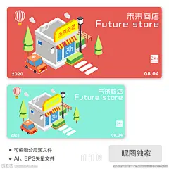 2.5D扁平风未来商店AI插画