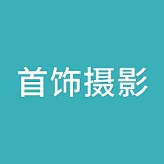 收垃圾的小贩采集到首饰摄影