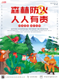 简约插画森林防火人人有责安全海报