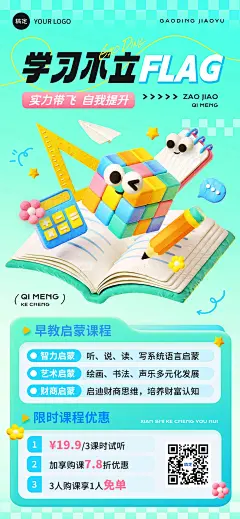 教育培训课程营营销打折拼团宣传趣味3D全屏海报