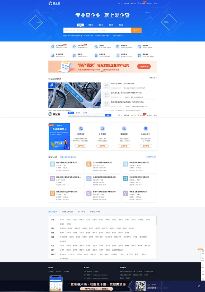 爱企查首页 - 专业企业查询平台 - 查企业 - 查老板 - 查风险 - 工商信息查询系统-花瓣网