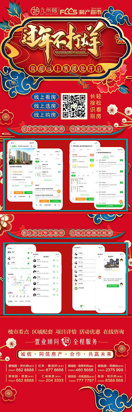 【源文件下载】 海报 长图 房地产 春节...
