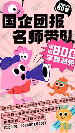粉色多巴胺活动海报 【酷图网】海报,教育,培训,国企,团报,名师,带队,师资,教育,多巴胺,扁平化,趣味,