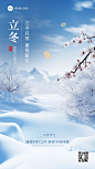 立冬金融保险节气祝福问候实景风手机海报AIGC（立冬启寒 蓄势新生）