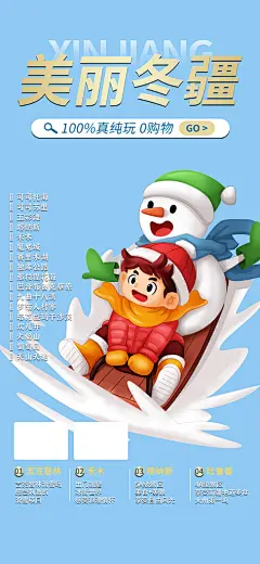 冬季冰雪节滑雪寒冷培训旅游海报