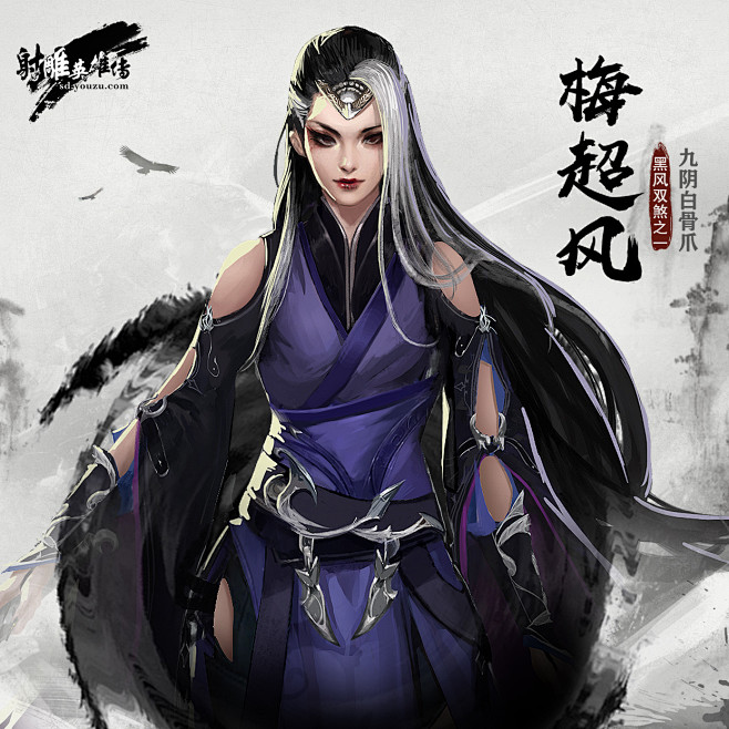 射雕英雄传