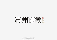 iChao7采集到字体