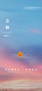 源文件-立秋秋分节气刷屏海报