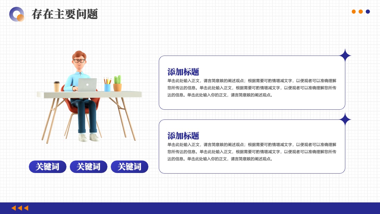 存在问题与关键词讨论PPT模板 免费下载- PPT百科