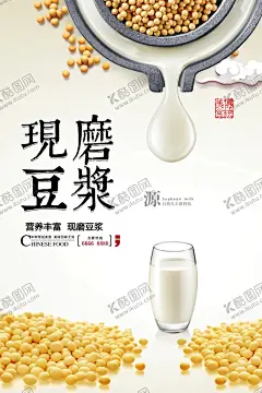 简约现磨豆浆海报 【酷图网】豆浆,豆浆海报,豆浆广告,豆浆背景,豆浆人物,豆浆展板,豆浆文化,豆浆标签,豆浆包装,磨豆浆,永和豆浆,豆浆店,现磨豆浆,豆浆早点,豆浆早餐,豆浆展架,豆浆饮食,豆浆制作,豆浆机,豆浆插画,豆浆门头,豆浆招牌,豆浆养生,五谷豆浆,豆浆杂粮,豆浆工艺,豆浆简介