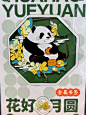 好消息❗️熊猫花花钥匙扣、书签、徽章上线啦！