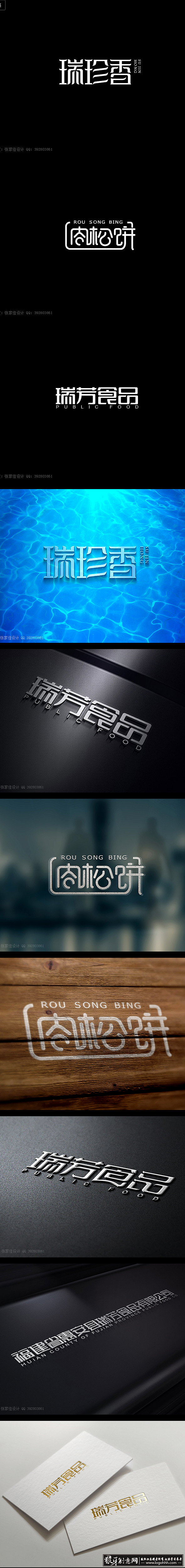 字体设计 食品logo设计欣赏 高档商标...
