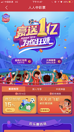 Mouses!采集到app-世界杯
