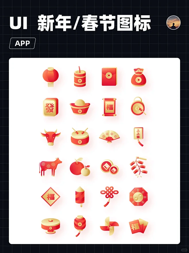 UI设计｜App 春节、元旦、新年图标｜icon - 小红书-花瓣网