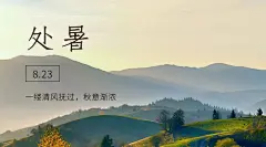 处暑节气秋天天空实景横版海报