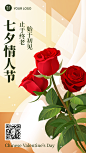 七夕情人节节日祝福插画手机海报