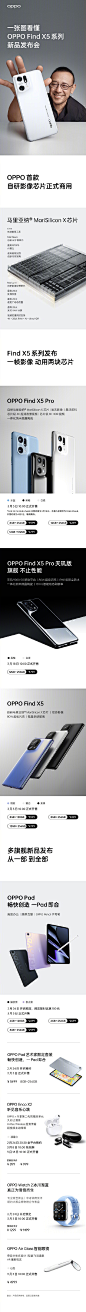 带话题#FindX5发布会#转发，抽送一台#OPPO Find X5#
一张图读懂OPPO春季新品发布会：
双芯影像旗舰OPPO Find X5 Pro：搭载自研马里亚纳® MariSilicon X 芯片，首发悬浮防抖，拥有哈苏影像系统，带来7大影像突破。
还有多旗舰新品：首款平板OPPO Pad、全新音质旗舰Enco X2、Watch2 冰川湖蓝。
现已开 ​​​​...展开全文c