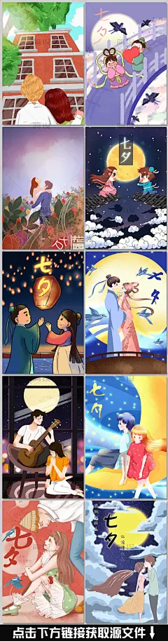 七夕 七夕活动 情人节 七夕促销 牛郎 织女 七夕单页 七夕海报 七夕DM 七夕广告 七夕情人节  插画 创意 手绘插画 创意手绘 创意插画   情侣 情人 520  情人节海报 浪漫 浪漫七夕 牛郎织女 情人节促销 情人节广告 唯美七夕 唯美情人节 甜蜜七夕 约惠七夕 七夕背景 七夕情人节海报  相约七夕 唯美七夕海报 漫七夕情人节 七夕展板 七夕促销海报 相亲会 设计 情人节设计  中国  中国情人节 中国风 古典 水墨 鹊桥相会 七夕节  花卉 喜鹊 花 海报 促销 商场 展板 鹊桥会 花店  七夕
