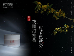 粉『色(⊙_⊙)信笺采集到护肤品二十四节气海报