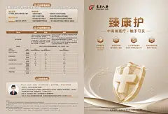 源文件下载【保险单页】编号：54720032084756898