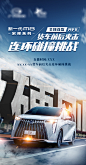 碰撞挑战预热海报-素材库-sucai1.cn