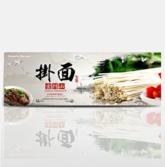 中式青州云门山挂面淘宝海报banner电商美食面条面食