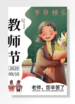 教师节老师您辛苦了插画