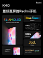 K40 采用最新一代 E4 AMOLED 屏幕材料，更高亮度、更省电。这是2021年 Redmi 为喜欢直屏的用户不惜一切打造的更好屏幕。

① 更小孔，2.76mm 针孔屏 + 3.3mm 超窄小下巴
② 更专业，逐台调教原色屏，达到专业显示器水准
③ 更舒适，Redmi 首款环境色温「True Tone技术」，屏幕随环境色温而变
④ 更灵敏 ​​​​...展开全文c
