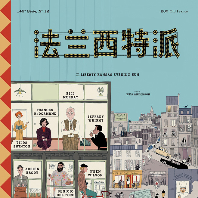 《法兰西特派》The French Di...