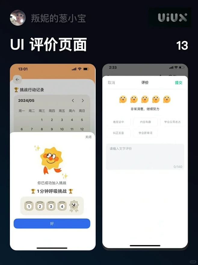UI APP评价界面优秀案例分享 - 小红书-花瓣网