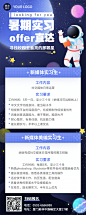 企业暑假实习招聘长图海报