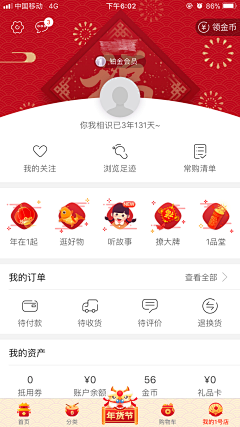 小飒酱采集到节日APP换肤